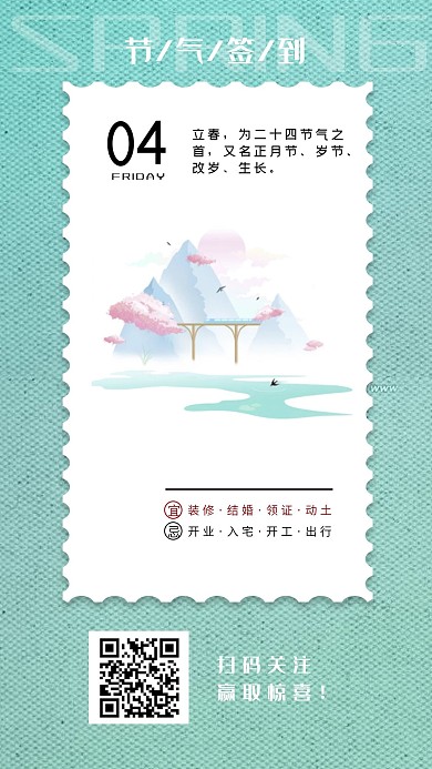 小清新立春节气签到页面