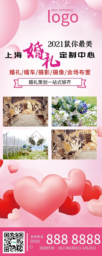 婚庆公司活动展架