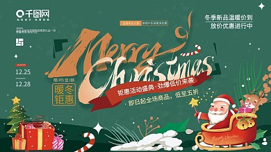 绿色圣诞节促销卡通海报