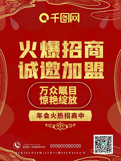 年会承办招商合作海报