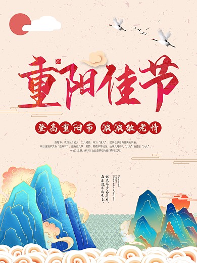 重阳节节日展板海报敬老