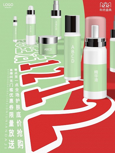 电商海报竖屏双12海报促销海报展板双11