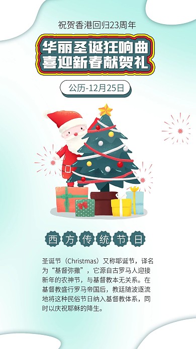 圣诞节圣诞老人圣诞礼物盒插画平安夜海报