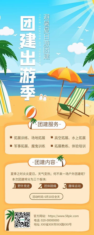 KTV夏日团建活动手机海报长图