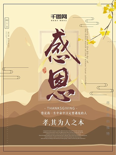 原创手绘风感恩节海报