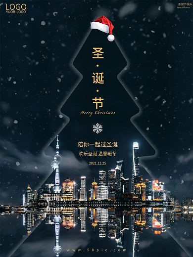 简约大气小清新城市夜景圣诞节节日海报