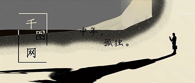 孤望中年孤独打工人生活重担