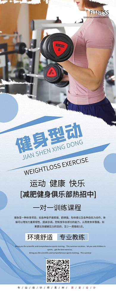 创意设计运动减脂健身展架易拉宝