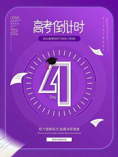 简约学子高考倒计时4天系列海报