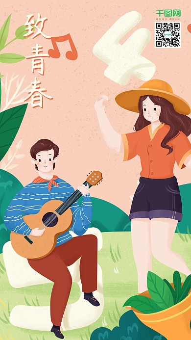 致青春温情五月季欢乐青年节手机用图