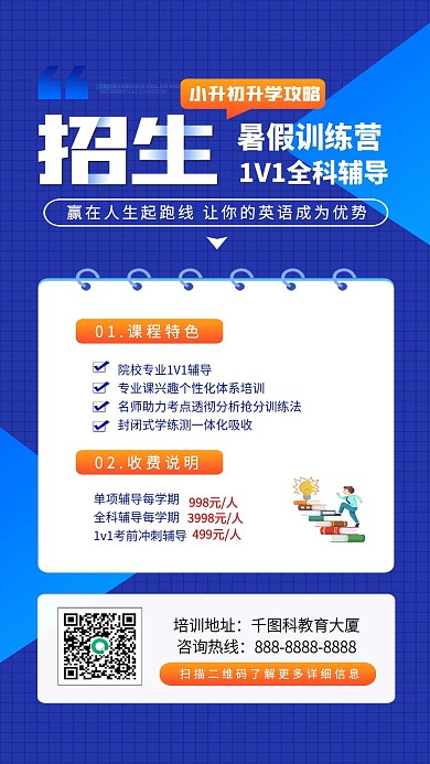 教育培训招生宣传手机海报