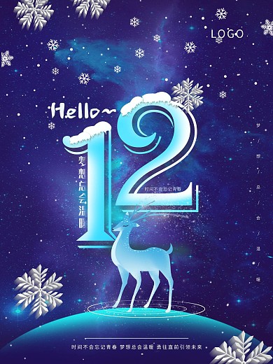 手绘简约你好十二月海报