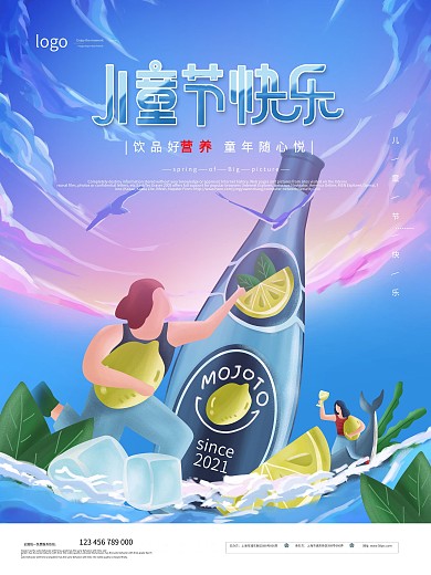插画风简约儿童节借势饮料促销海报