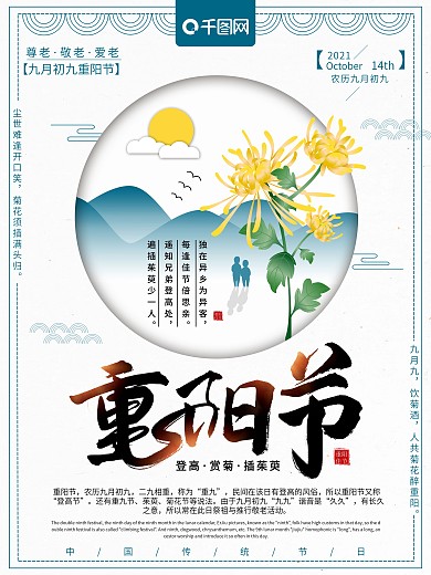 清新简约重阳节传统节日海报