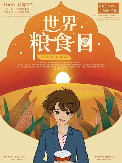 原创手绘世界粮食日珍爱粮食海报