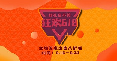 电商淘宝天猫海报banner618大促