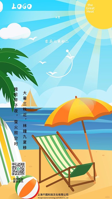 二十四节气大暑插画手机微信海报