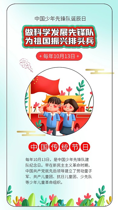 中国少年先锋队诞辰日学生宣誓党祖国天安门