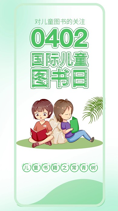 国际儿童图书日户外看书阅读的儿童海报