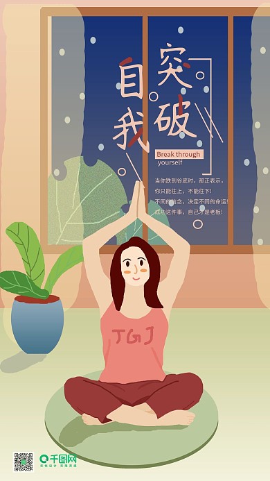 简约日签室内运动手机用图