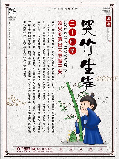 二十四孝图