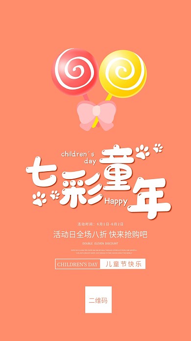 六一儿童节简约小清新手机促销活动海报