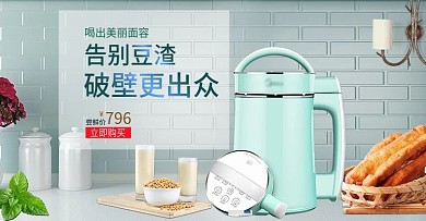 电商清新家居背景家用电器厨房小家电海报