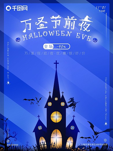 蓝色简约渐变万圣节前夜节日促销海报