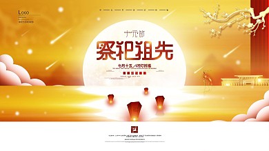 原创手绘中元节意境宣传祝福展板