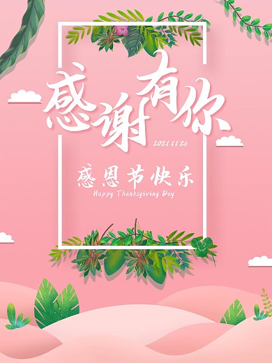 感恩节公益爱心节日海报