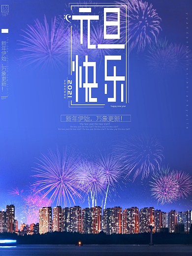 元旦节日高楼夜景摄影图海报