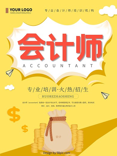 橙色创意简约会计师培训招生宣传海报