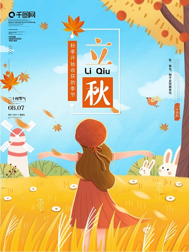 二十四节气立秋海报金色黄色秋天一叶知秋