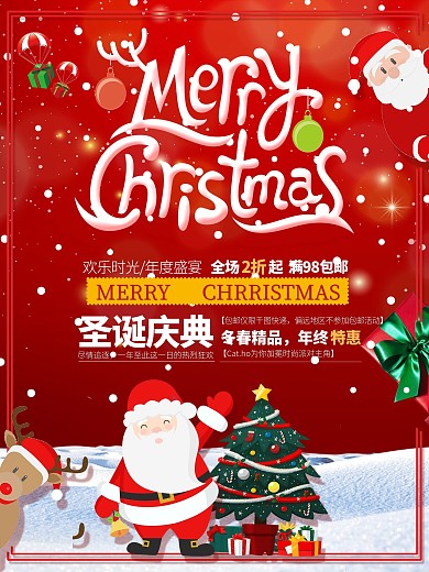 红色简约创意圣诞节圣诞快乐促销宣传海报