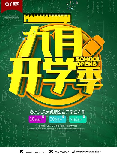 九月开学季C4D海报