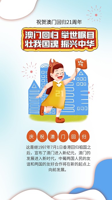 澳门回归日香港回归23周年欢呼庆祝