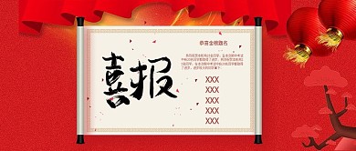 手机用图大红底喜报
