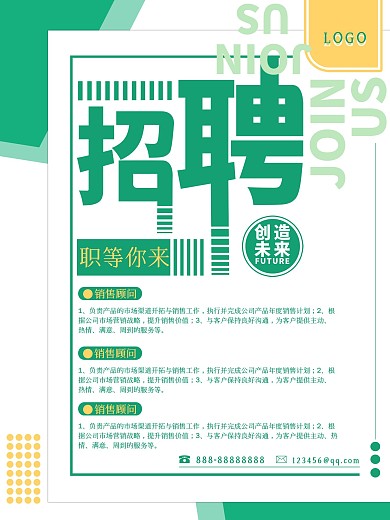 企业人才招聘广告绿色简约高档大气海报