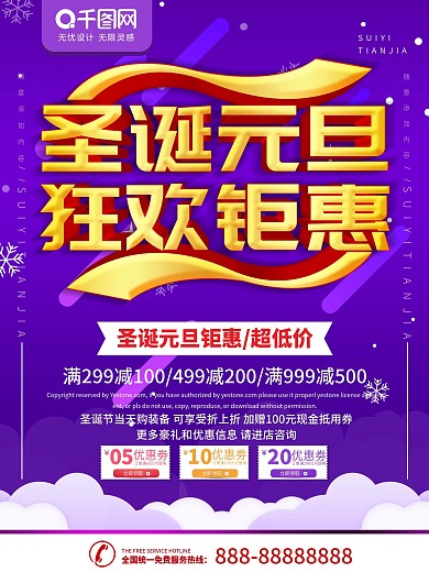圣诞元旦海报图片