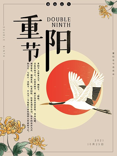 九九重阳节海报图片