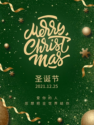 深绿色简约圣诞节圣诞宣传海报
