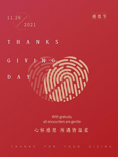 感恩节红色背景爱心指纹海报