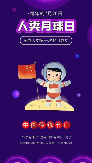 人类月球日宇宙飞船科技创新海报