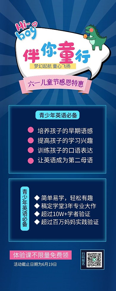 儿童节与你童行梦幻启航蓝色梦幻卡通长图