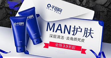 电商淘宝蓝白色大气护肤品简约banner