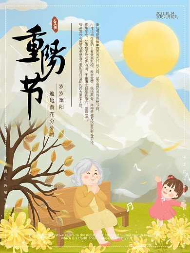 插画清新重阳节关爱老人海报