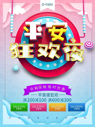 平安夜快乐圣诞节平安夜海报PSD模板设计