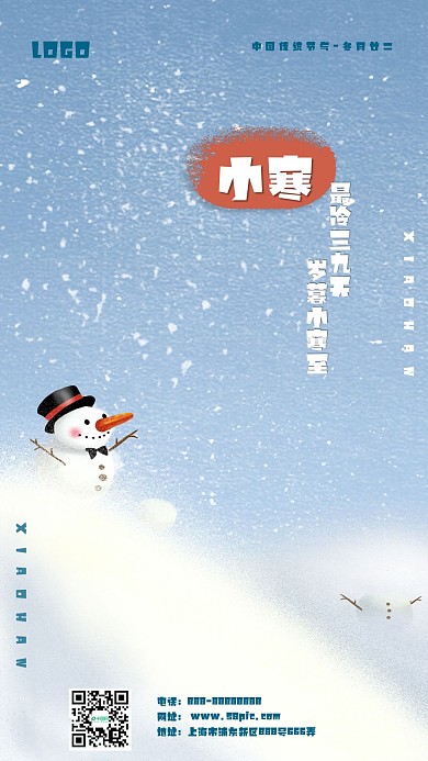 小寒通用借势宣传手机海报