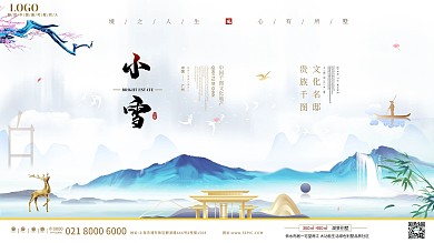 小雪横版地产展板