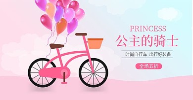 自行车童车粉色公主海报